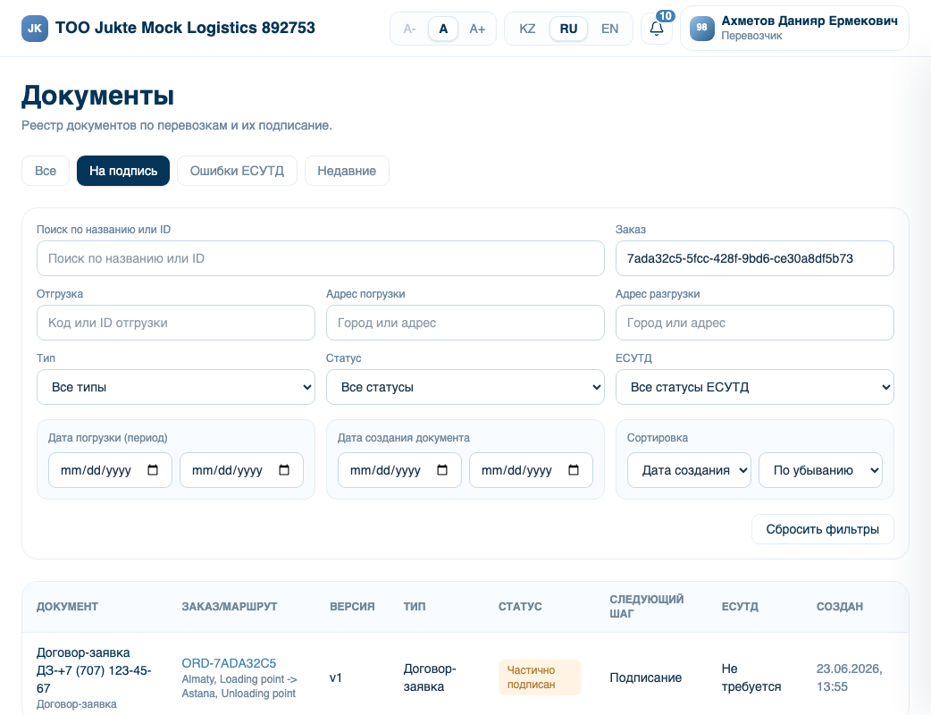 Список документов перевозчика