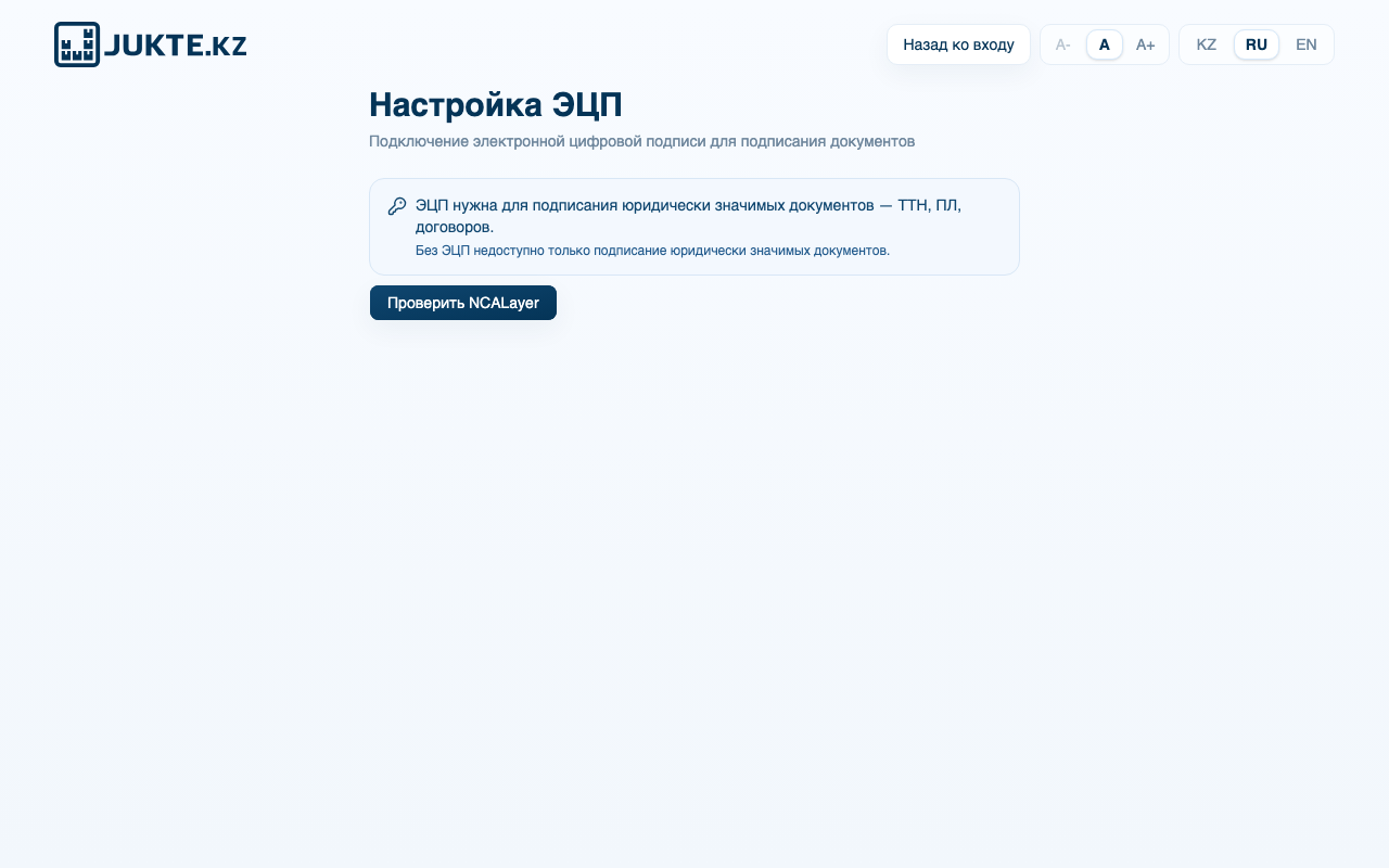 Страница настройки ЭЦП