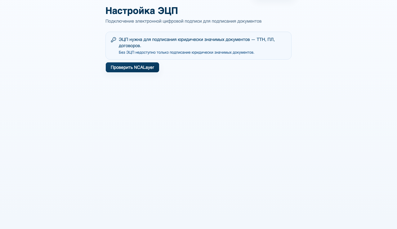 Страница настройки ЭЦП