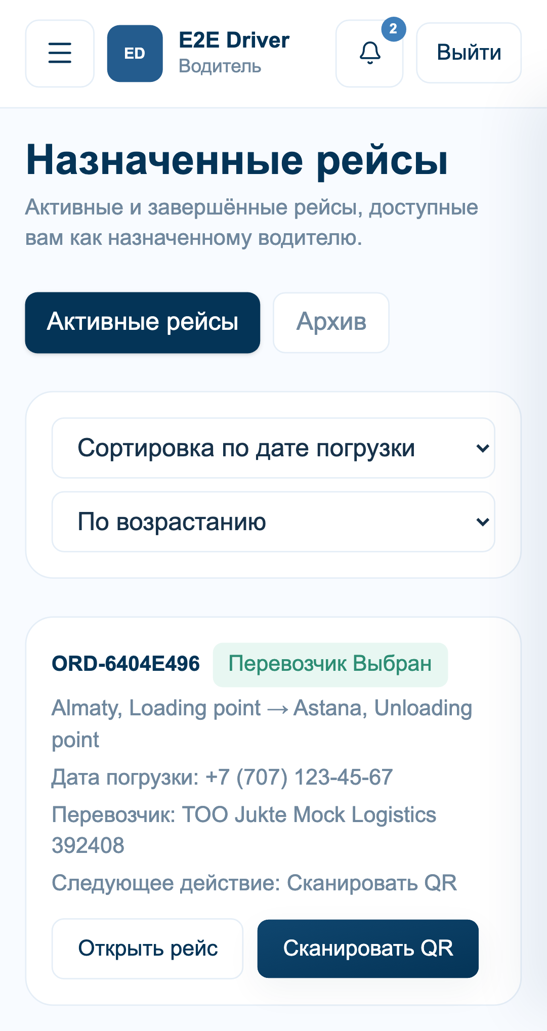 Список рейсов