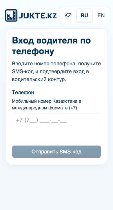 Экран входа водителя