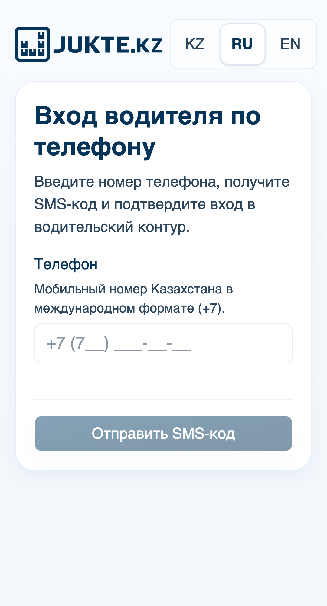 Экран входа водителя