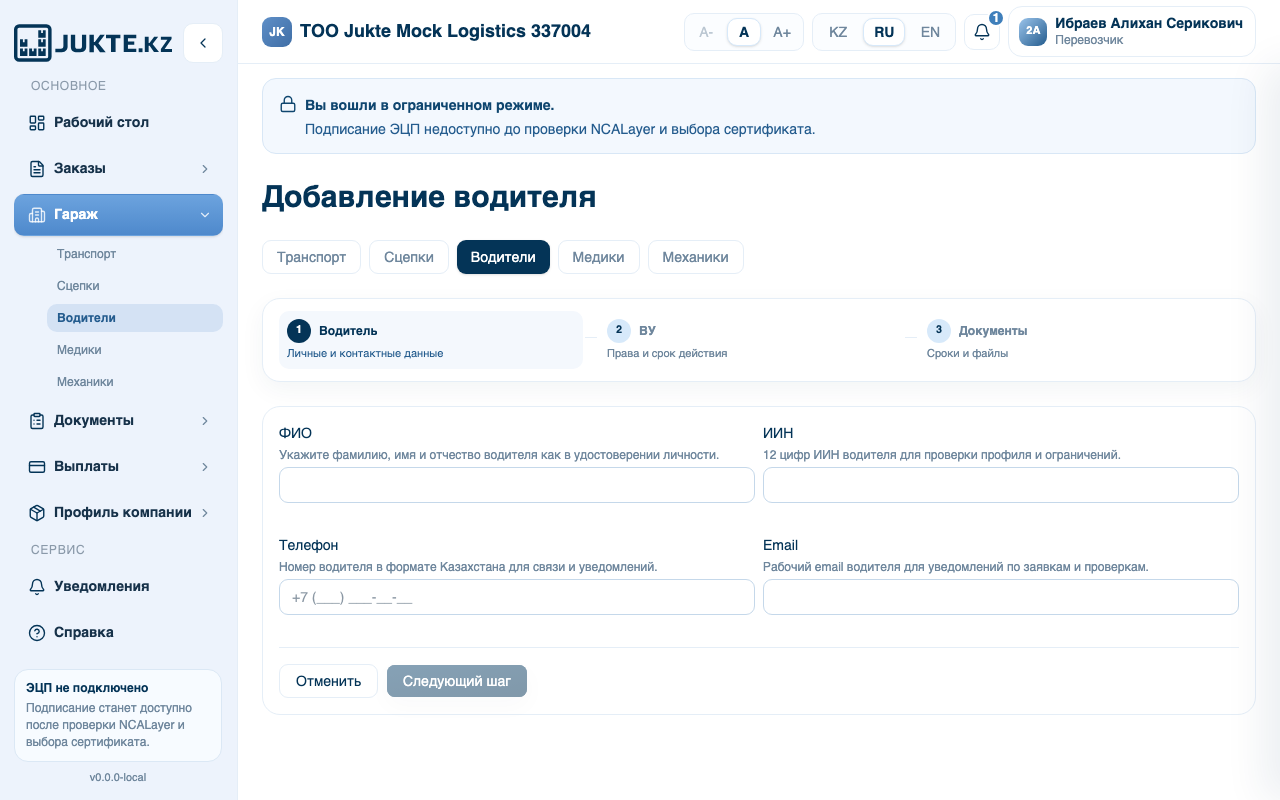 Форма нового водителя