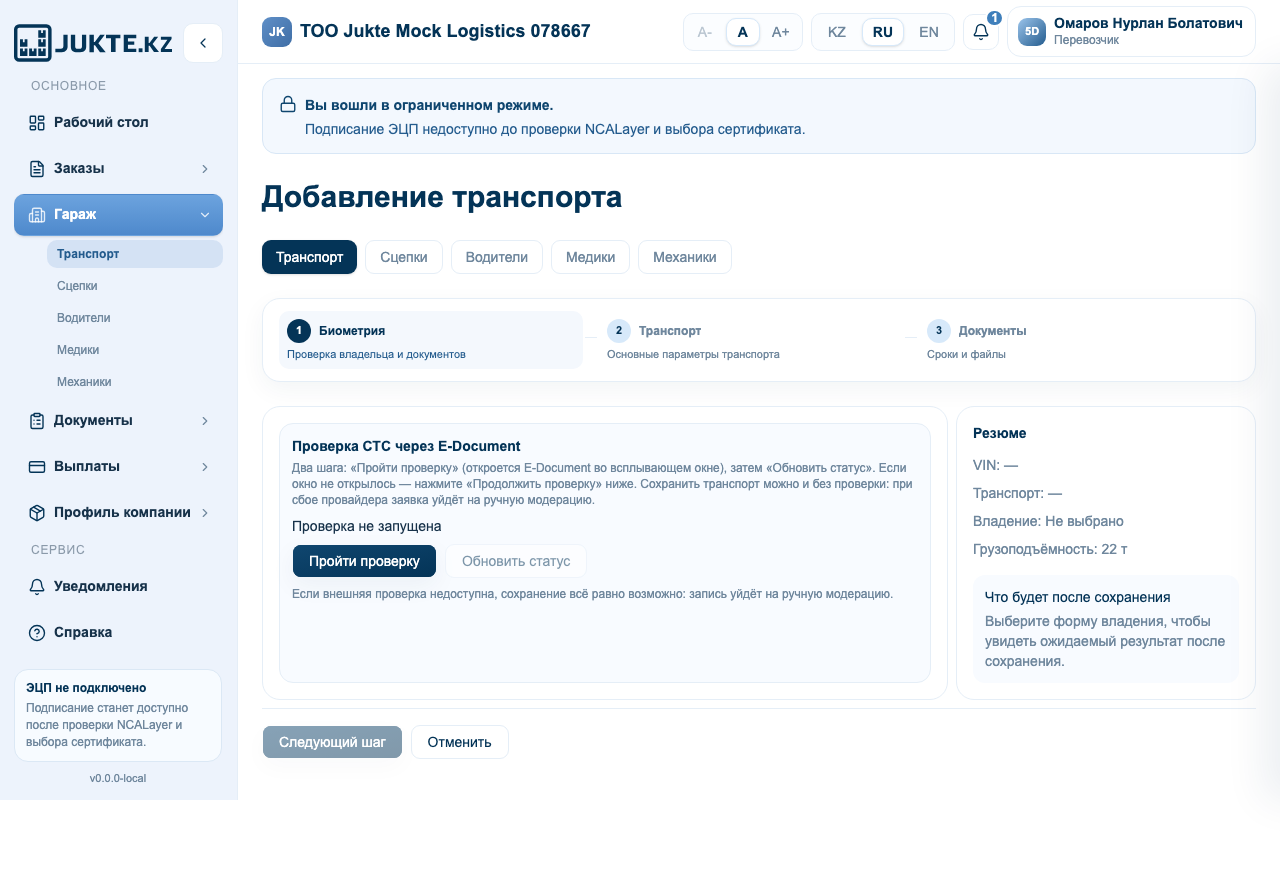 Форма нового транспорта