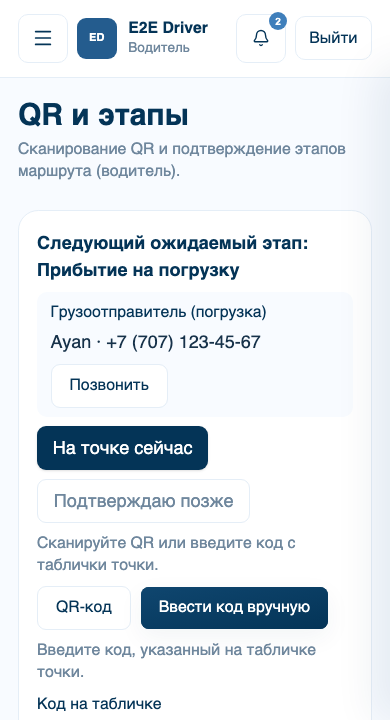 Ввод кода погрузки вручную