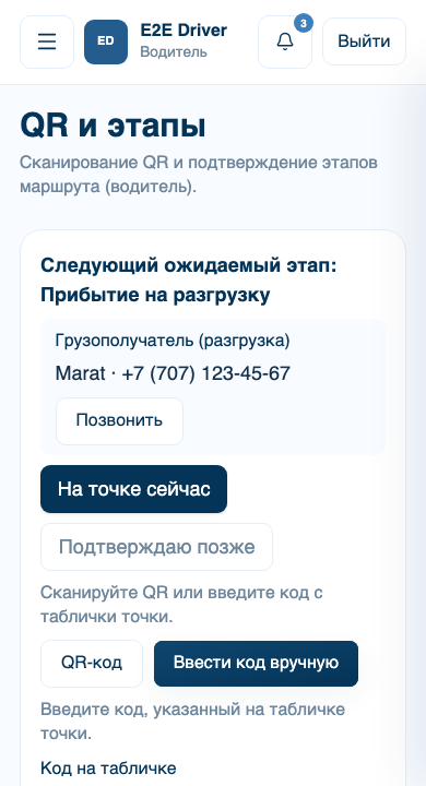 Ввод кода выгрузки вручную