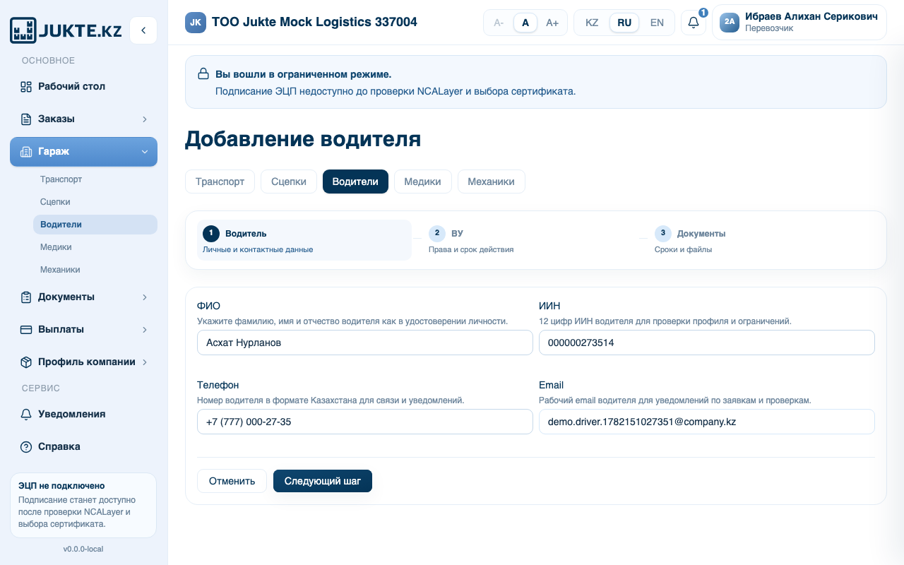 Контакты водителя