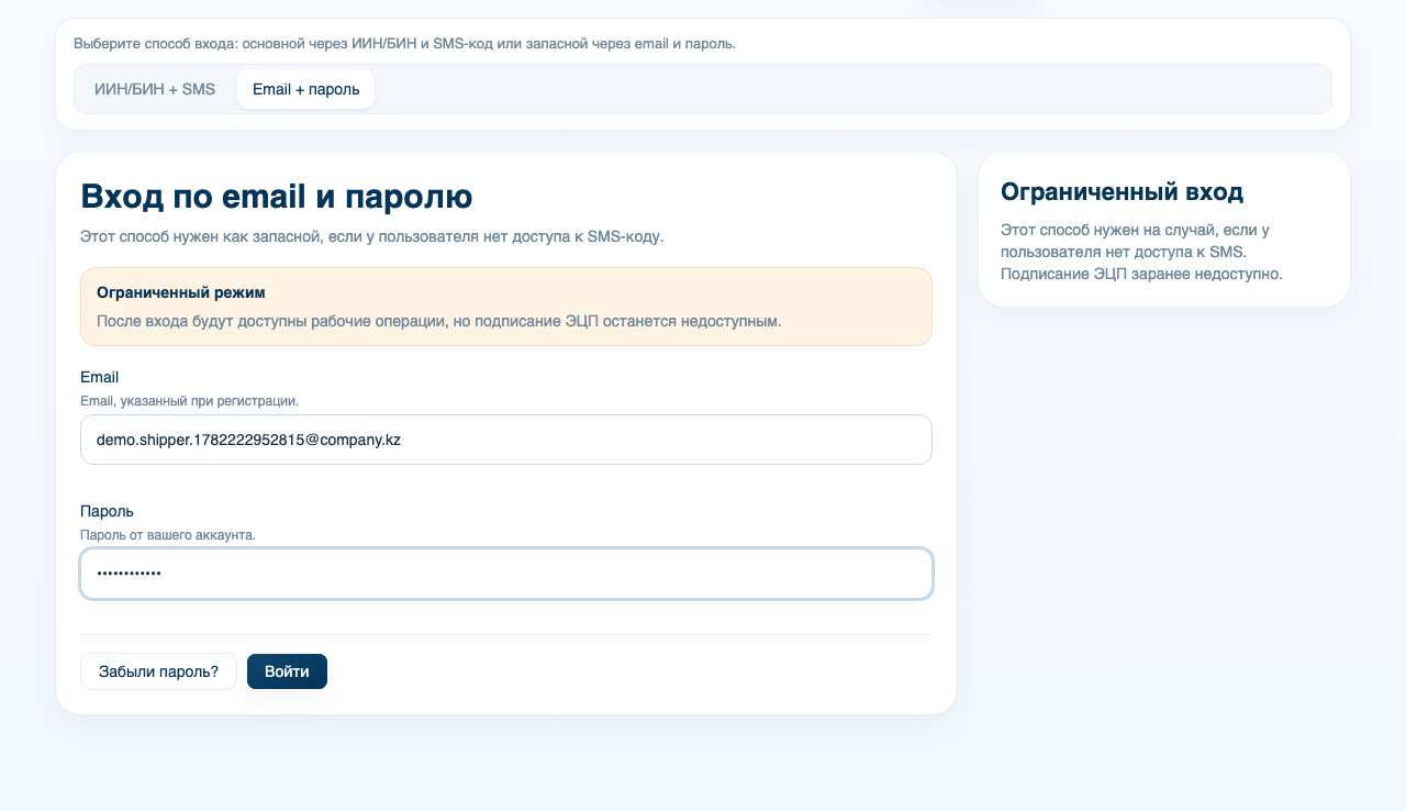 Ввод учётных данных