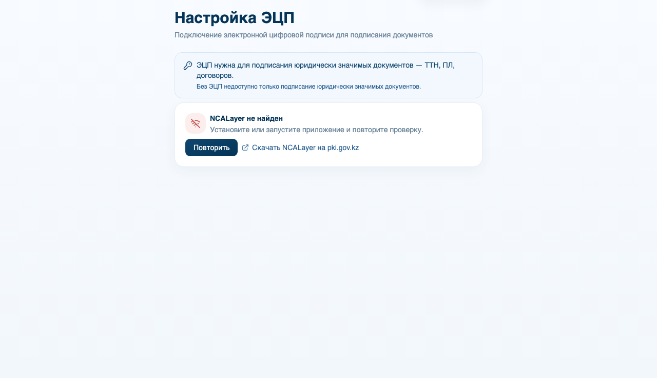 Готовность к привязке ЭЦП