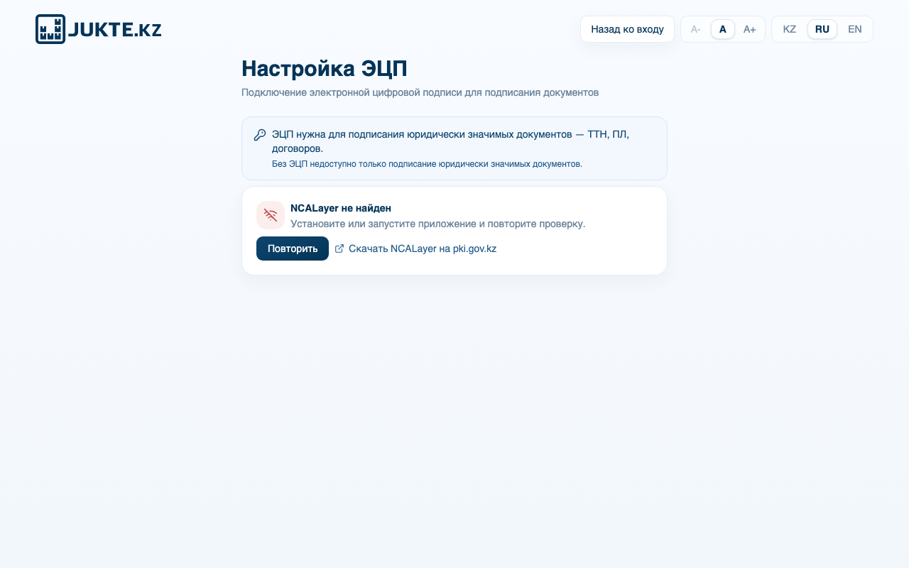 Готовность к привязке ЭЦП