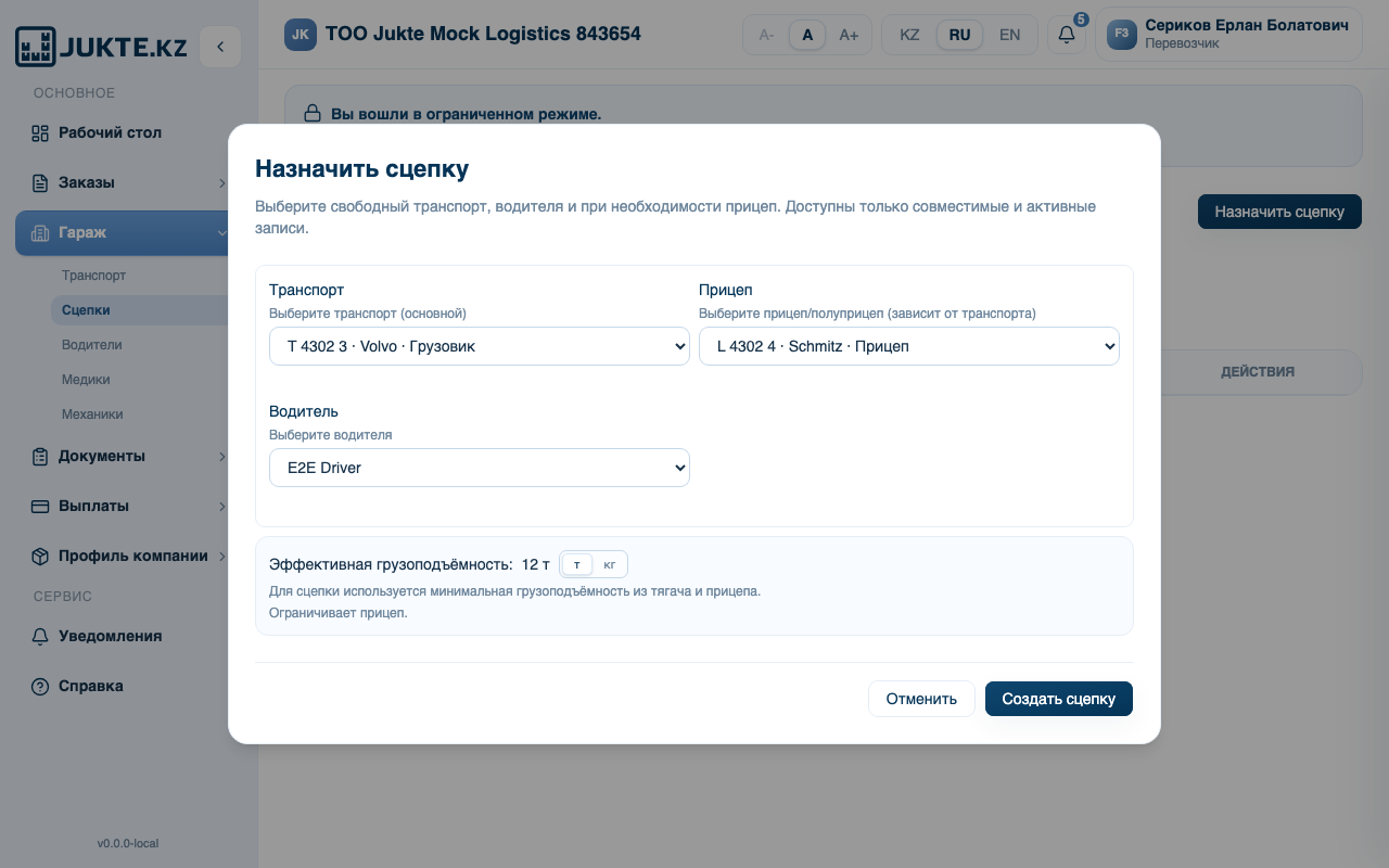 Форма создания сцепки
