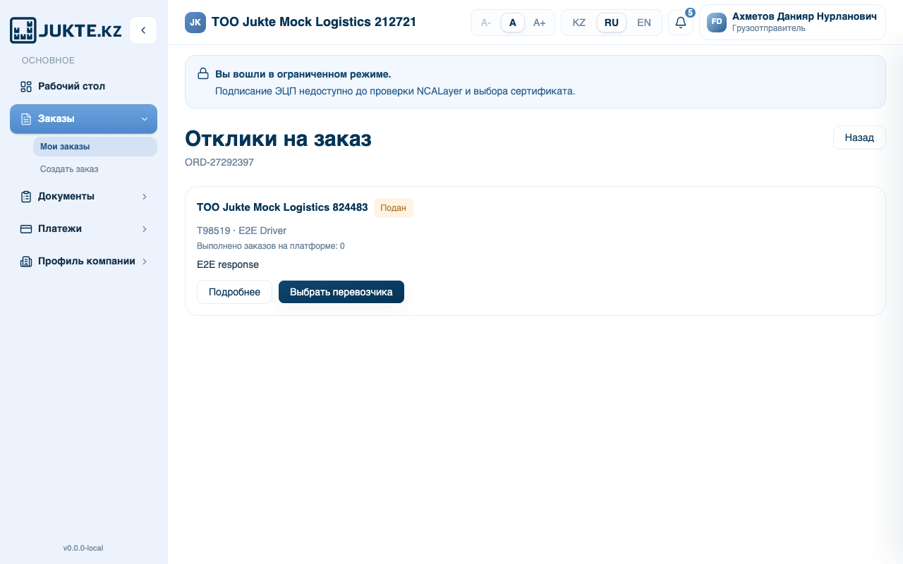 Кнопка выбора перевозчика