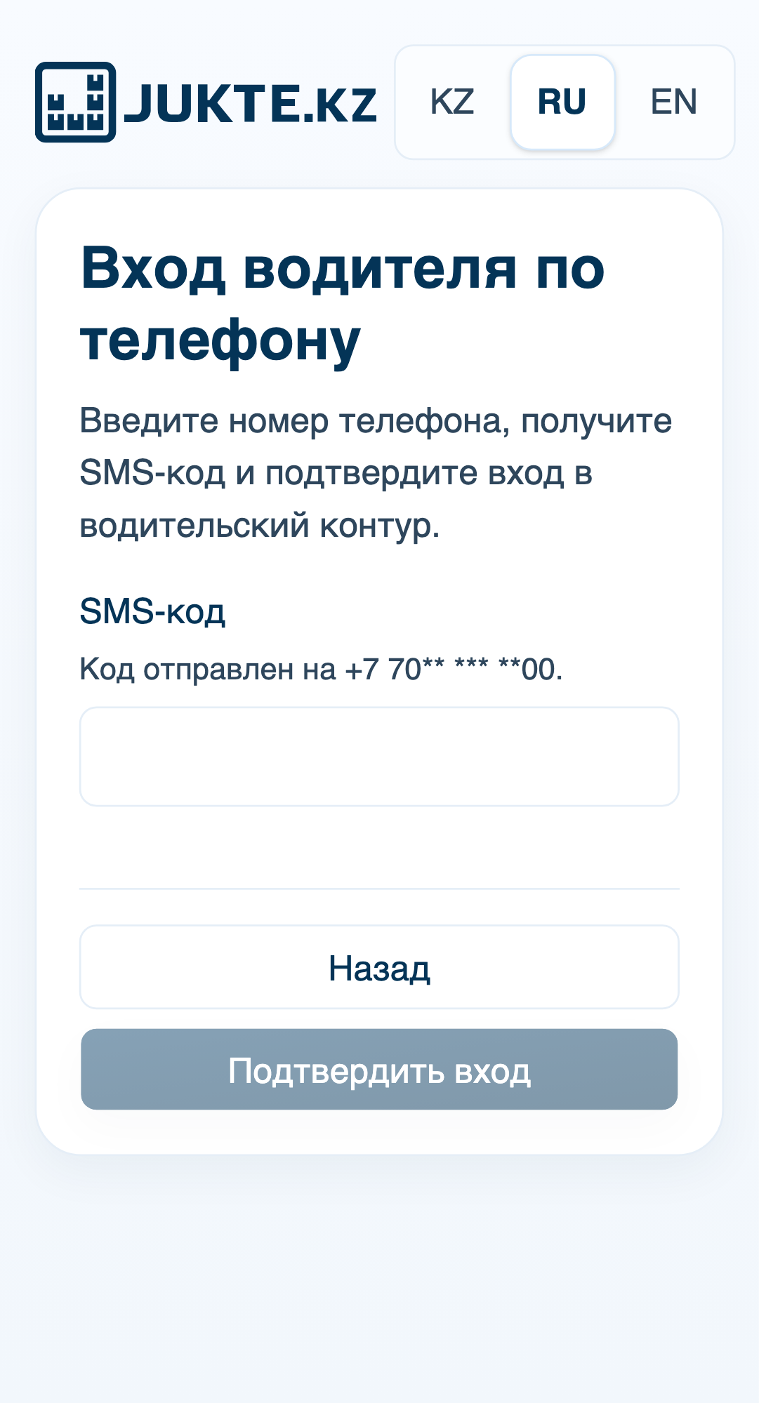 Ввод SMS-кода