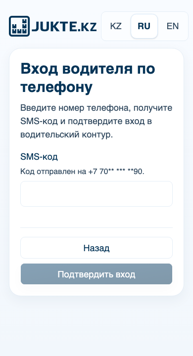Ввод SMS-кода