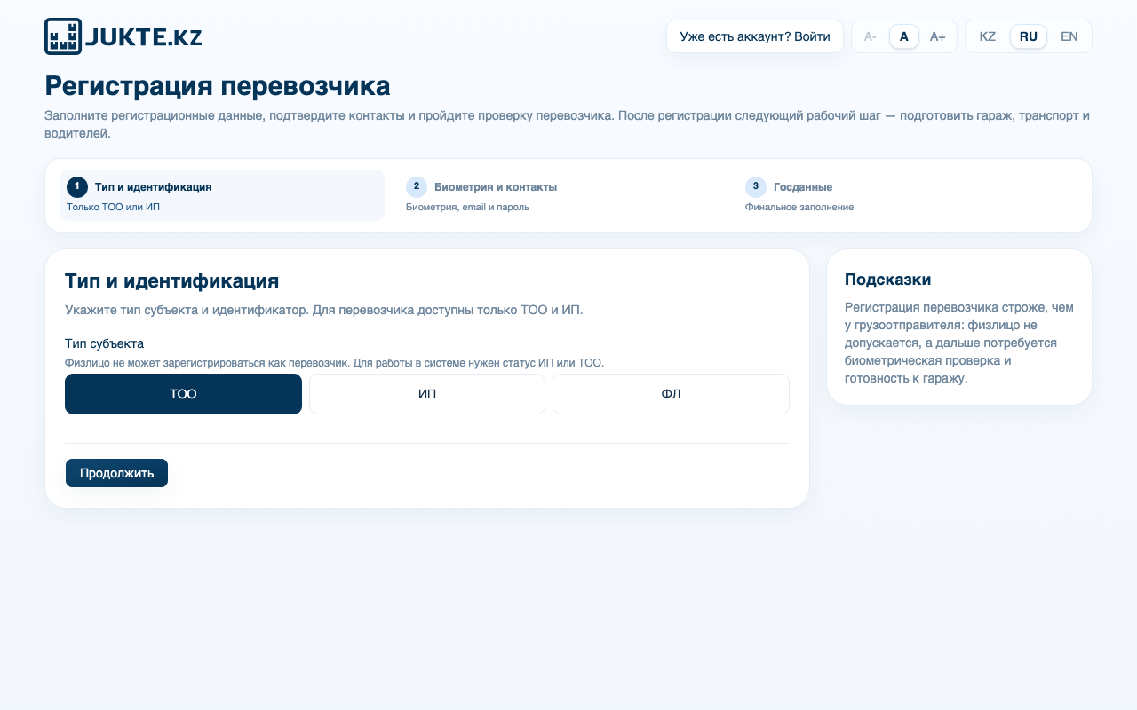 Тип организации перевозчика