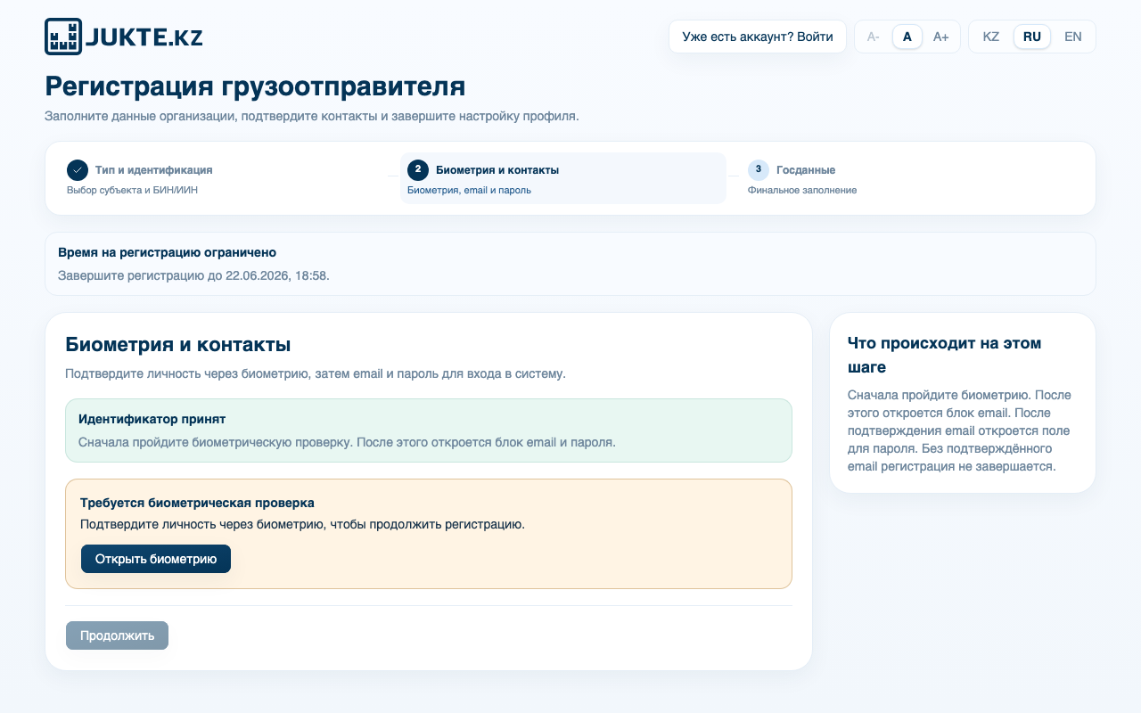 Биометрическая проверка при регистрации
