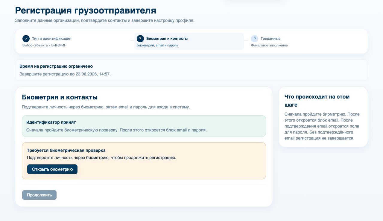 Биометрическая проверка при регистрации