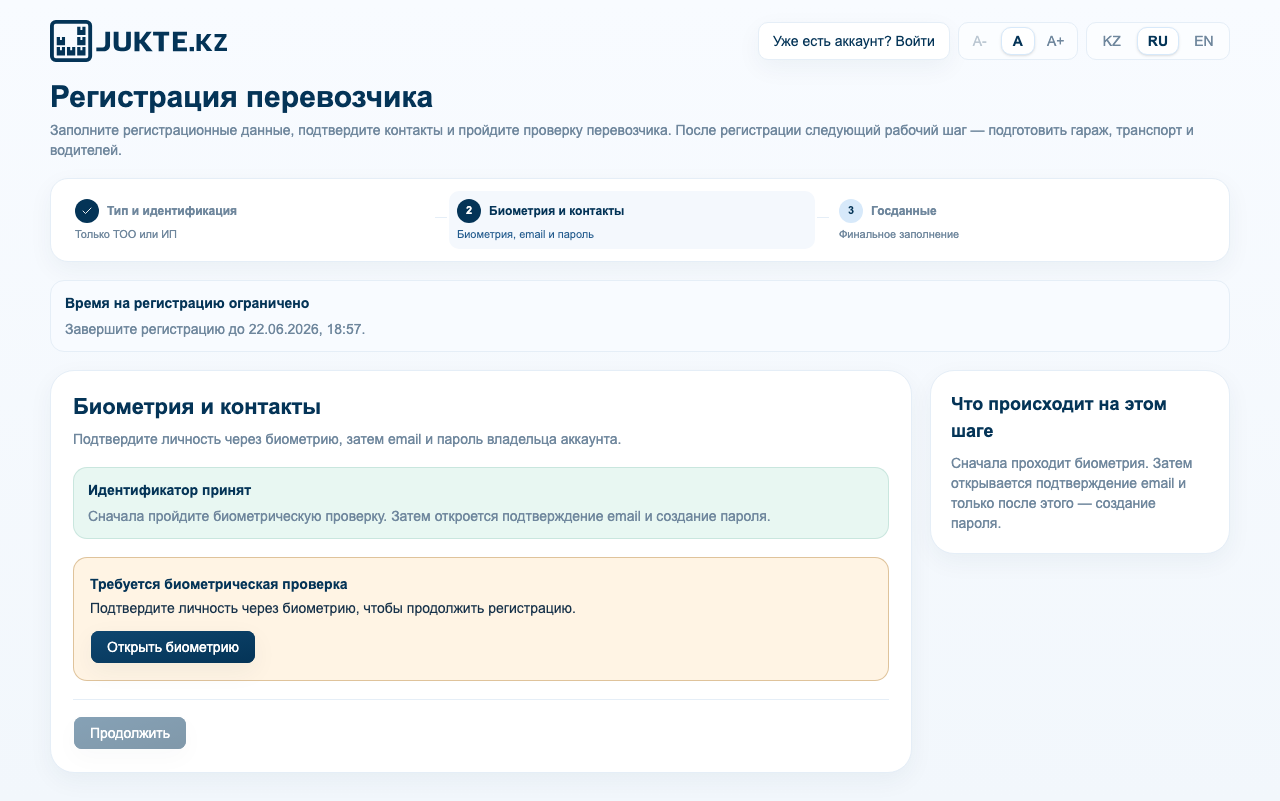 Биометрия перевозчика