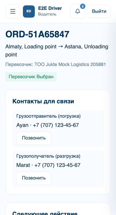 Детали рейса