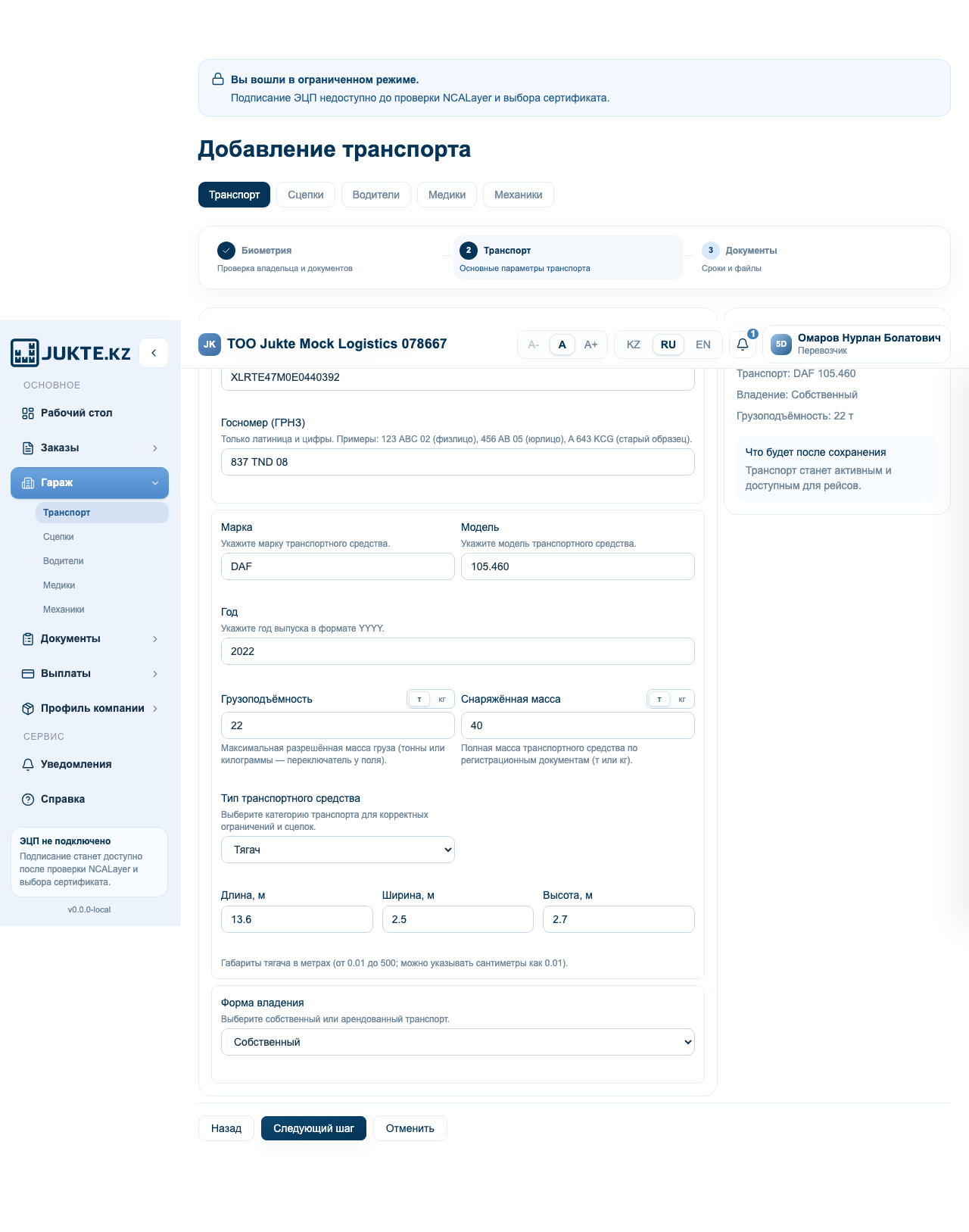 Характеристики транспорта