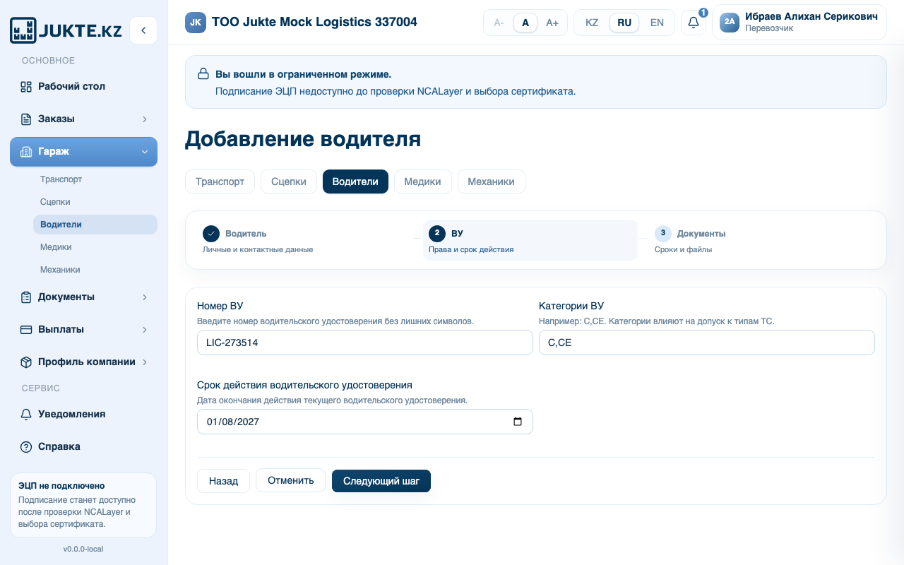 Данные ВУ