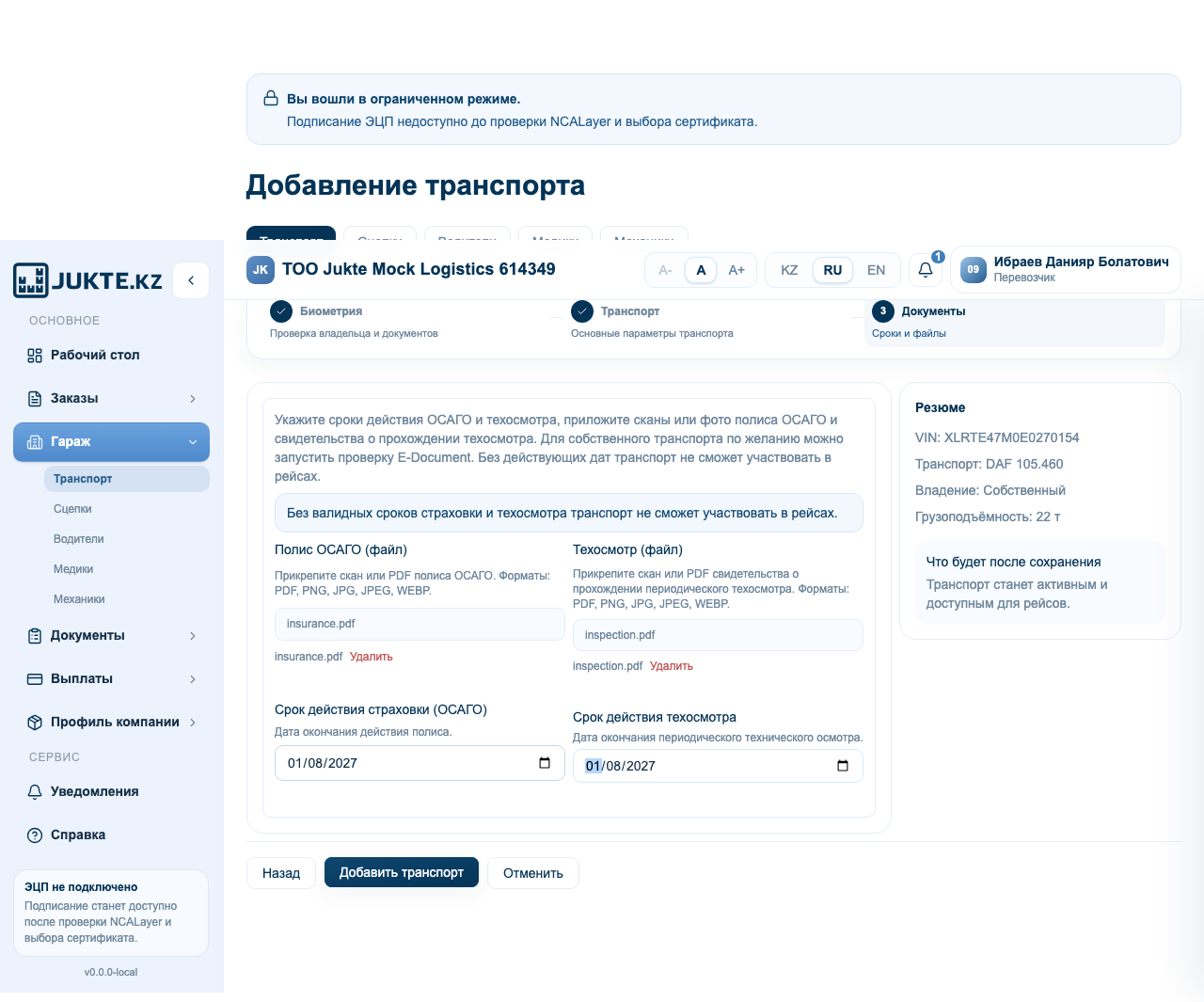 Документы транспорта
