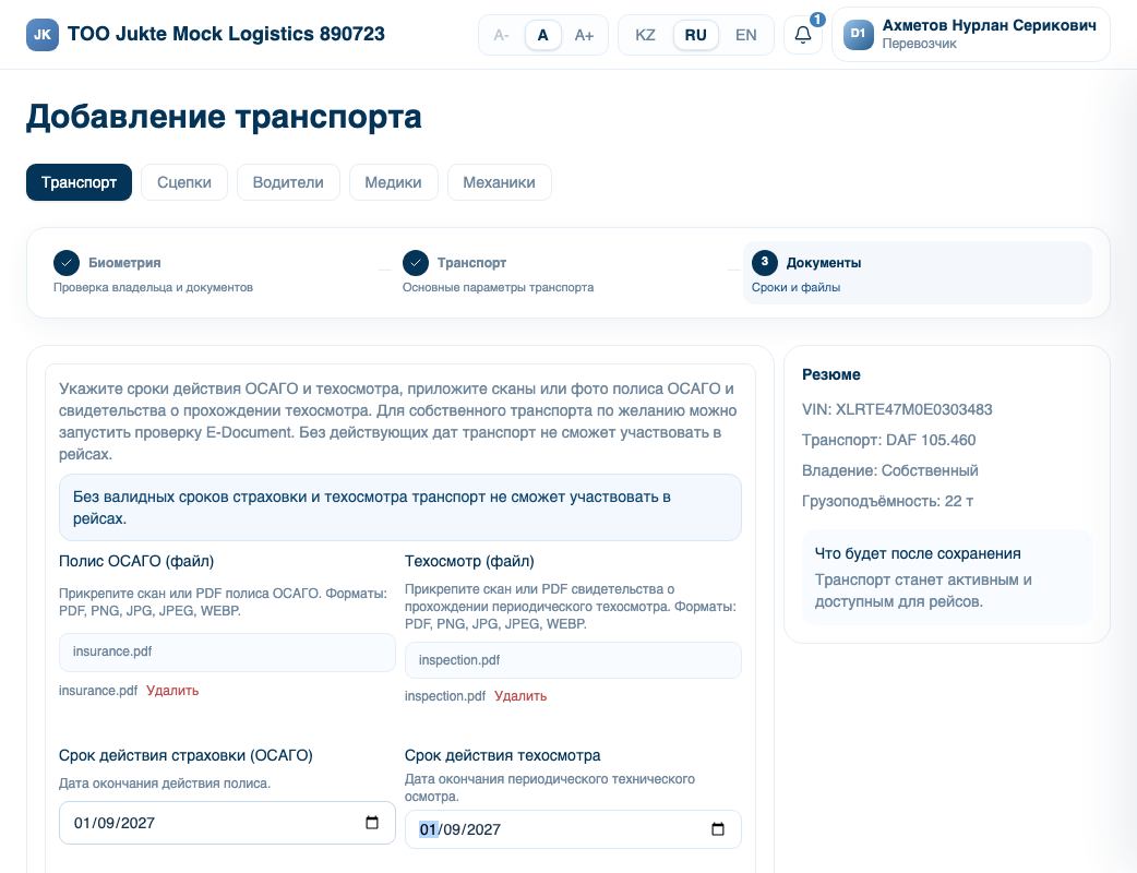 Документы транспорта