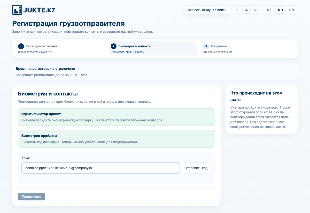 Ввод email при регистрации
