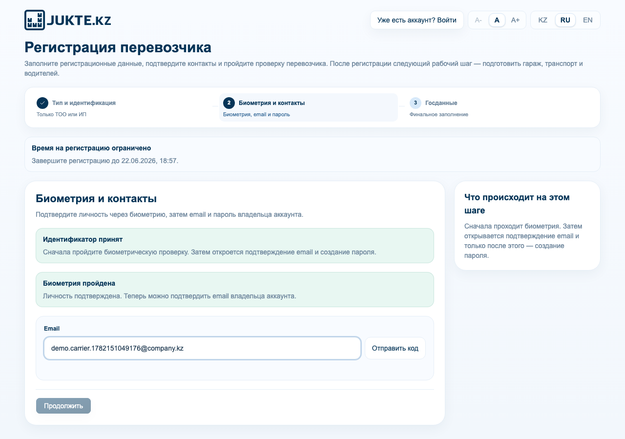 Email перевозчика