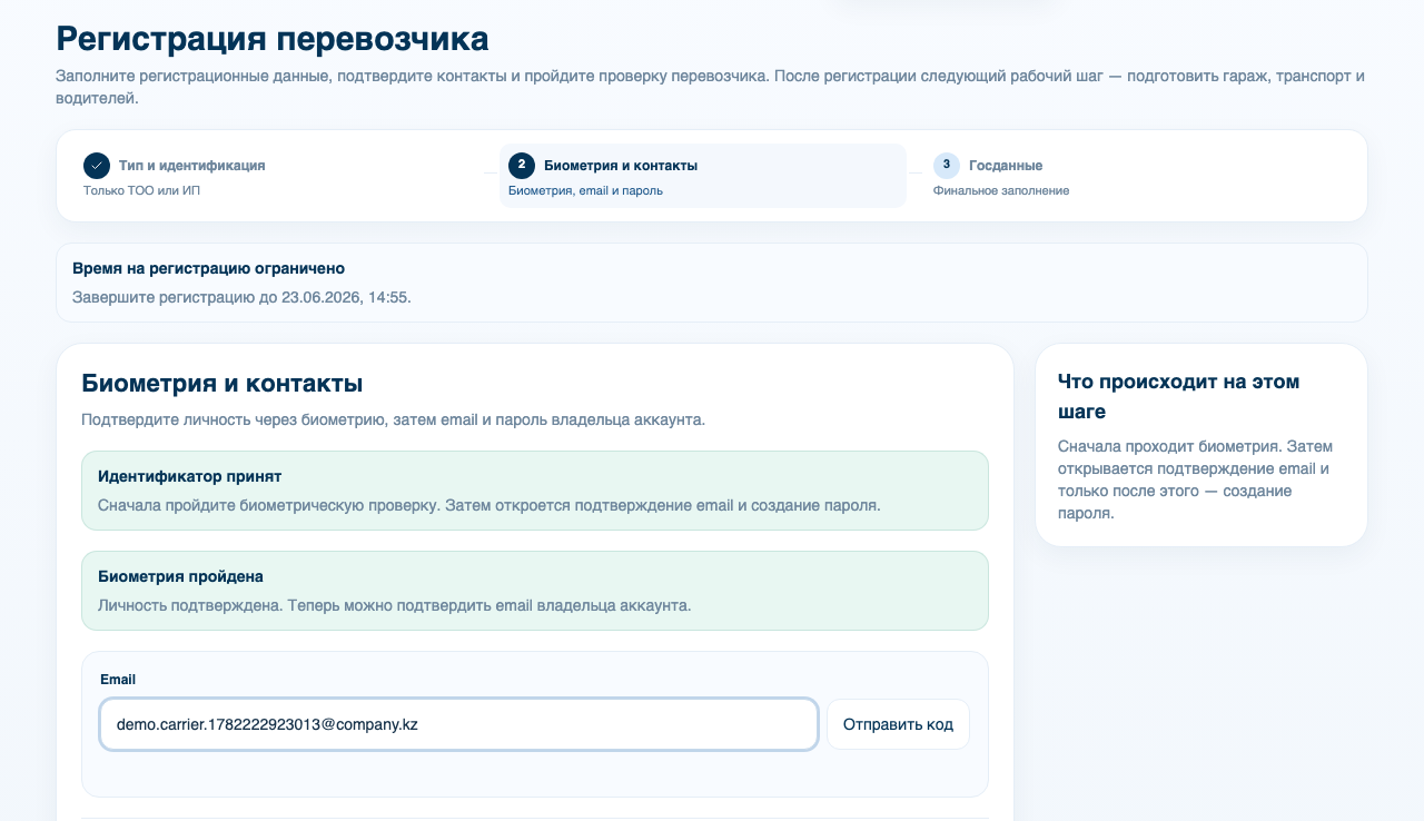 Email перевозчика
