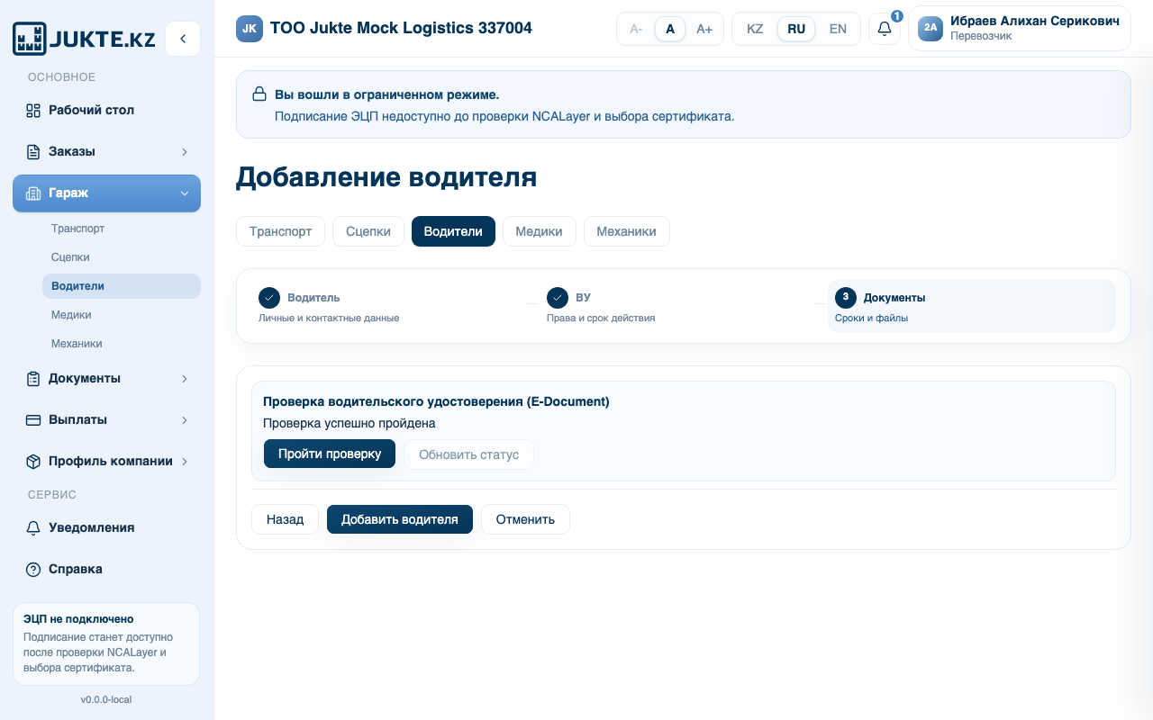Проверка водителя