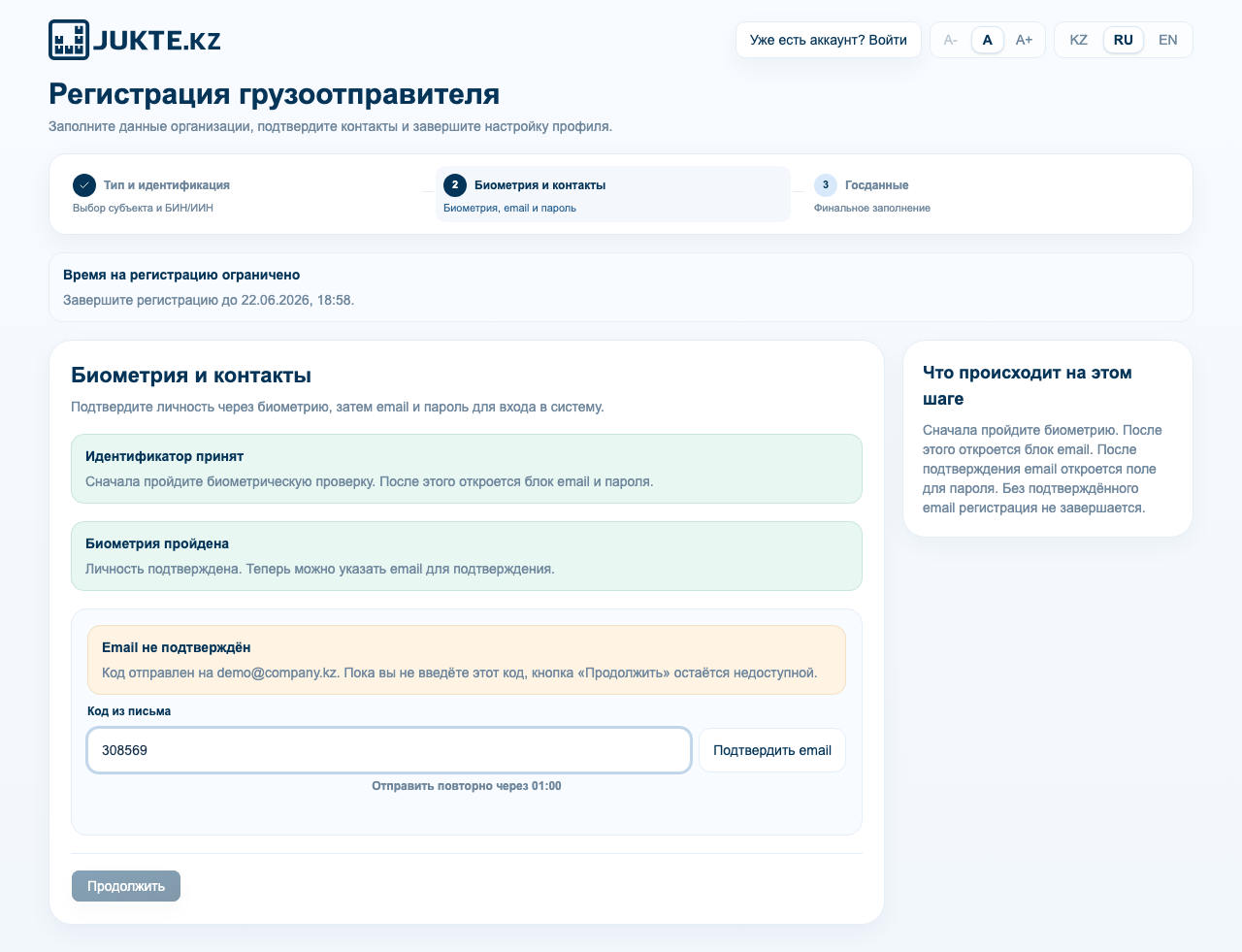 Подтверждение email кодом