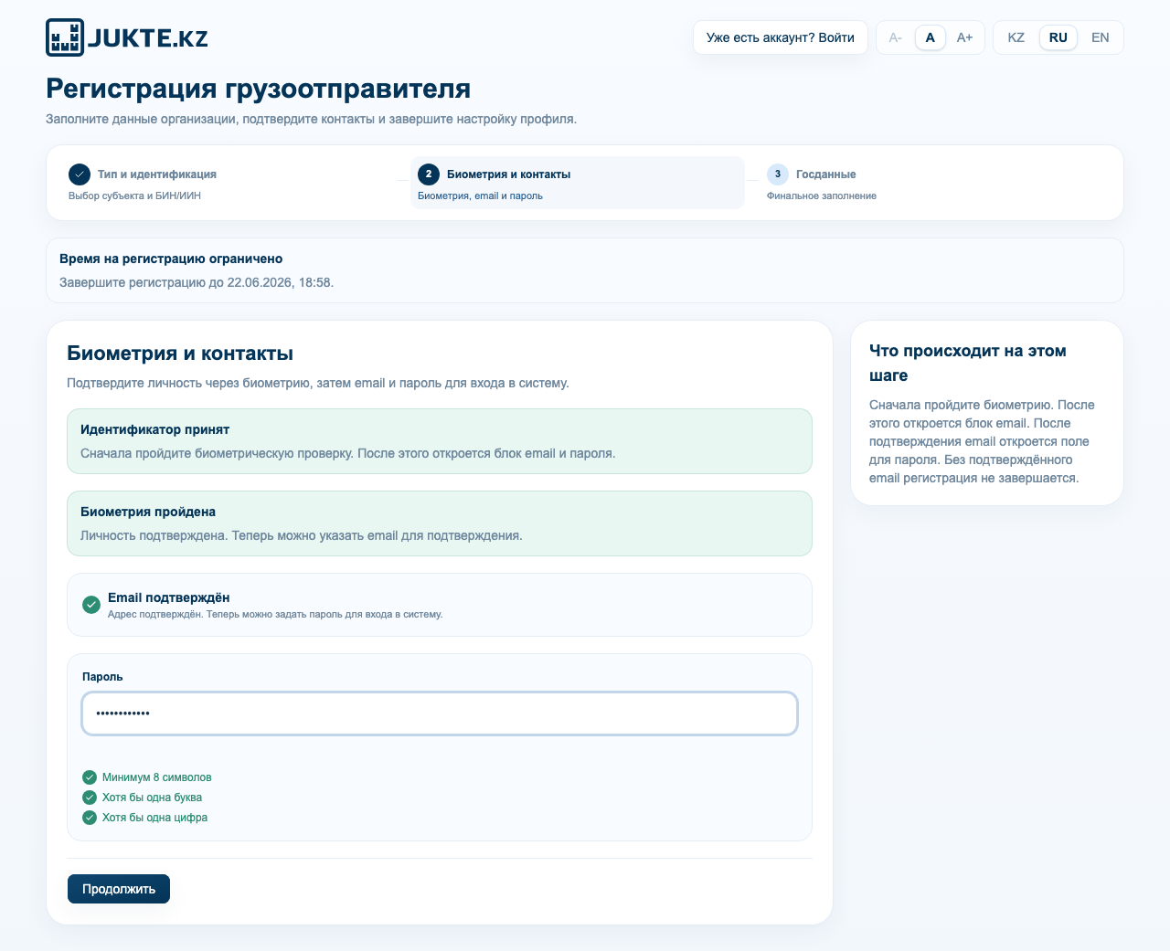 Создание пароля