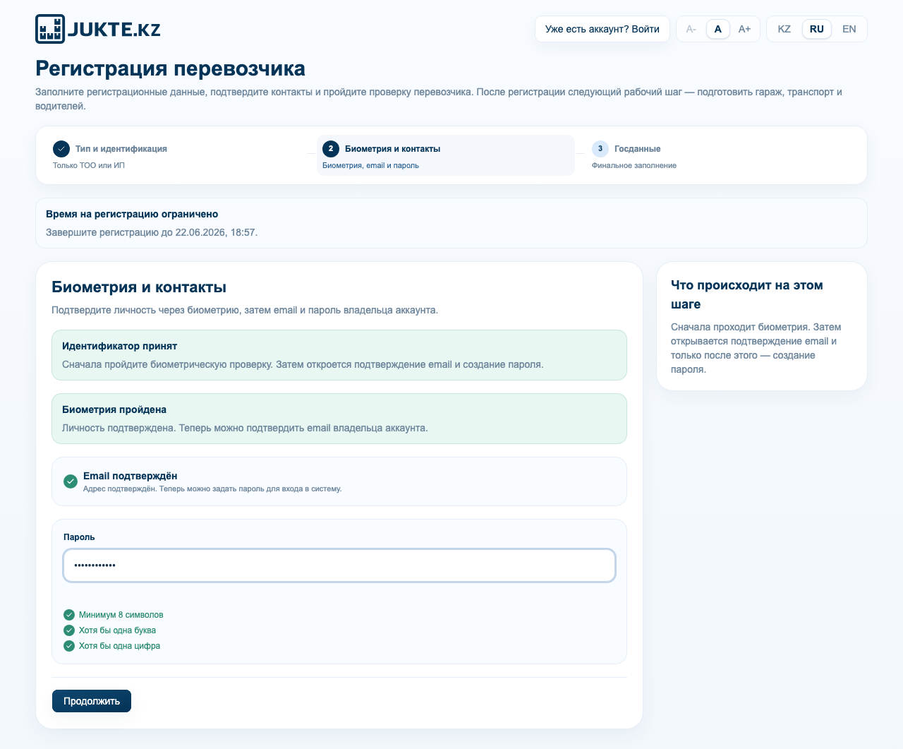 Пароль перевозчика