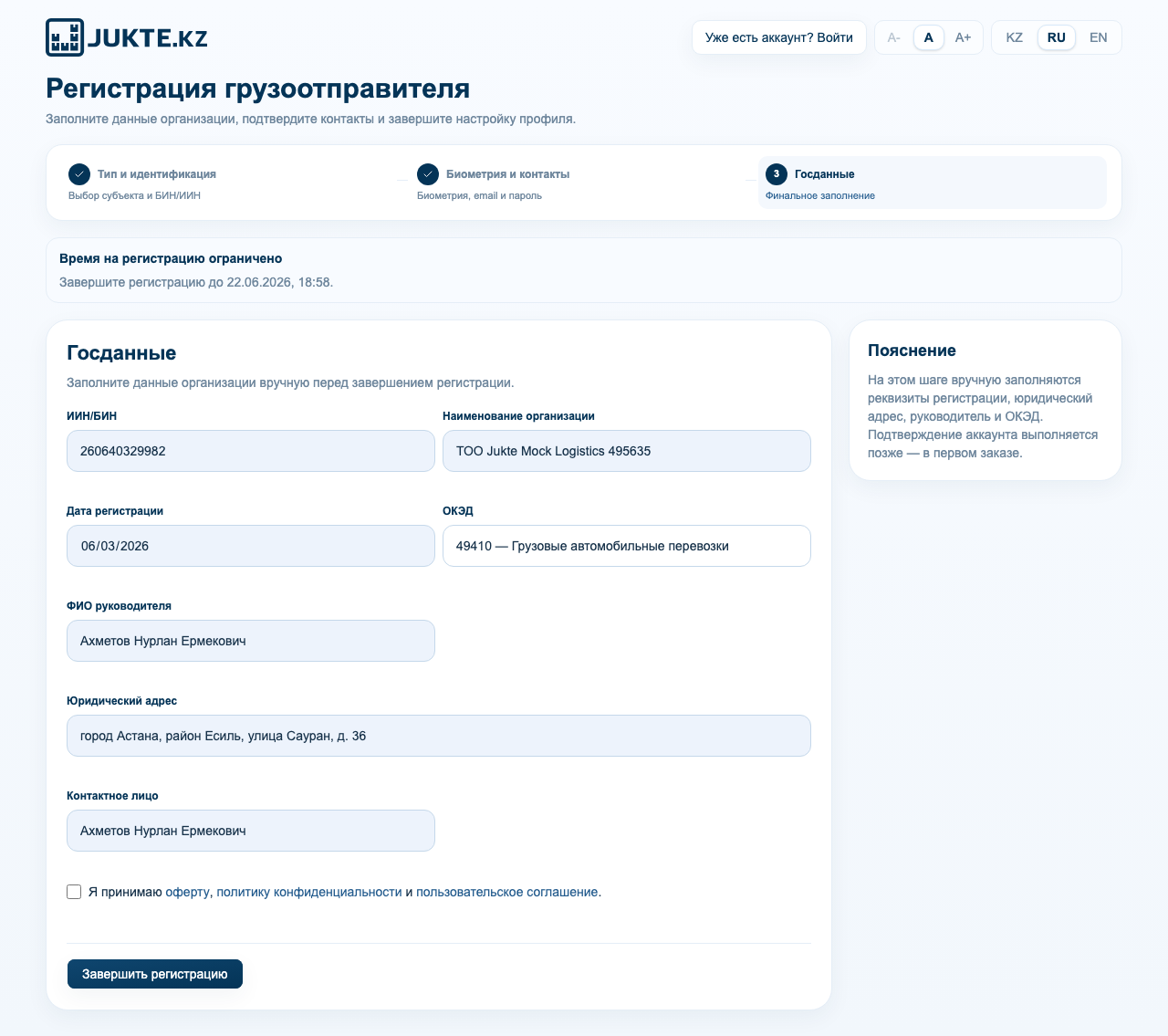 Данные организации и завершение