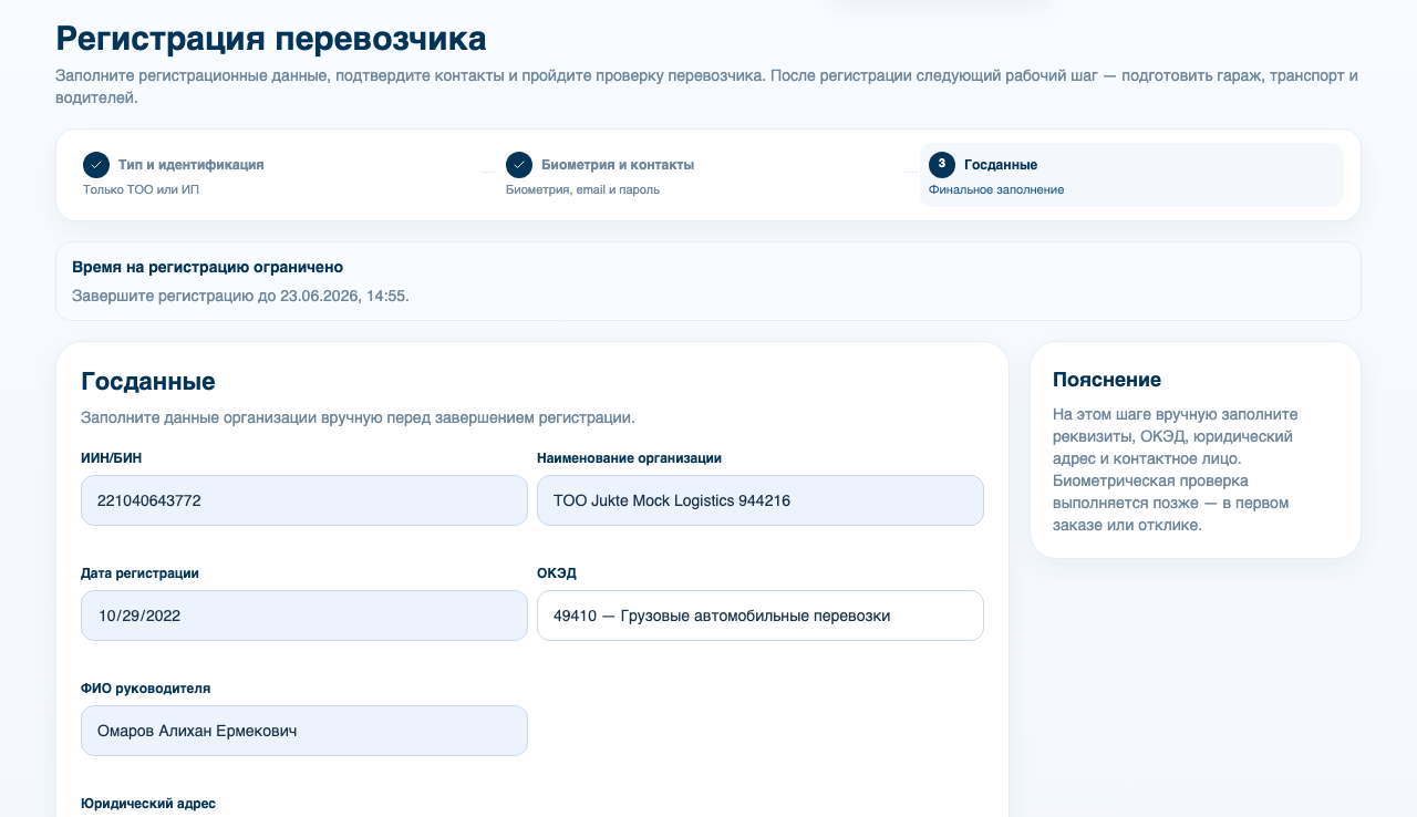 Данные перевозчика