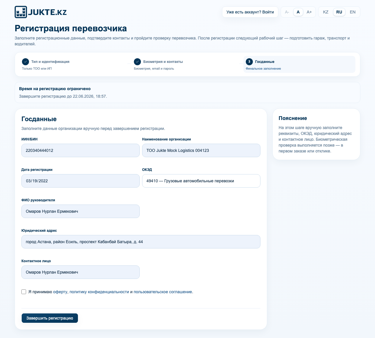 Данные перевозчика