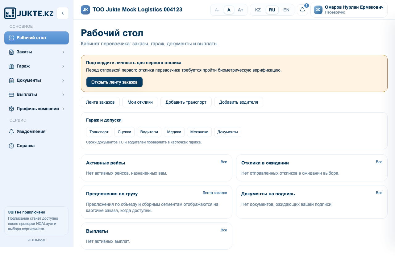 Кабинет перевозчика